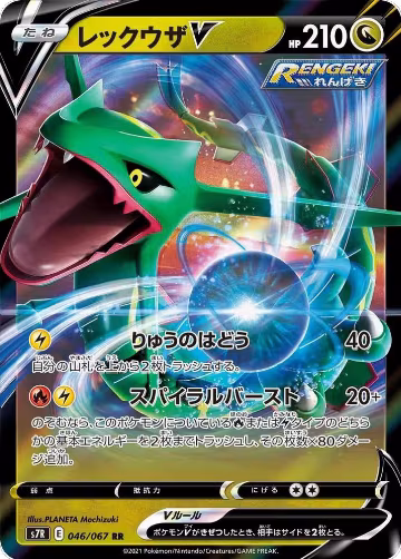 Rayquaza V - 046/067 (046/067), Blue Sky Stream — Pokémon JP card price