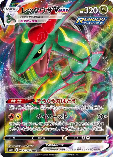 Rayquaza VMAX - 047/067 (047/067), Blue Sky Stream — Pokémon JP card price