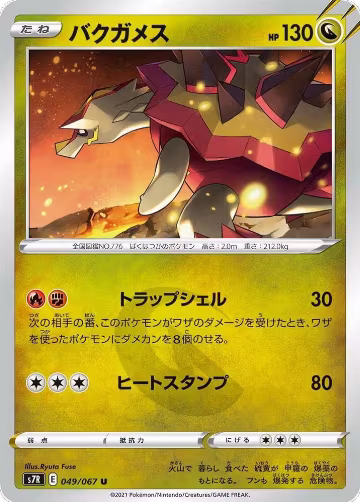 Turtonator (049/067), Blue Sky Stream — Pokémon JP card price