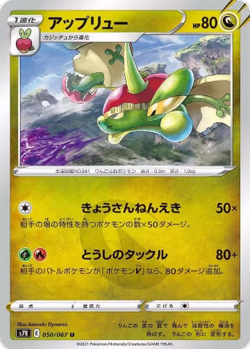 Flapple (050/067), Blue Sky Stream — Pokémon JP card price