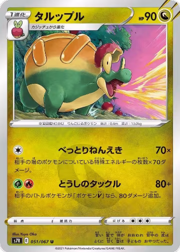 Appletun (051/067), Blue Sky Stream — Pokémon JP card price