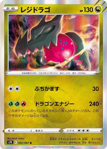 Regidrago (052/067), Blue Sky Stream — Pokémon JP card price