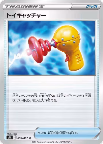 Toy Catcher - 058/067 (058/067), Blue Sky Stream — Pokémon JP card price