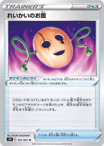 Spirit Mask (061/067), Blue Sky Stream — Pokémon JP card price