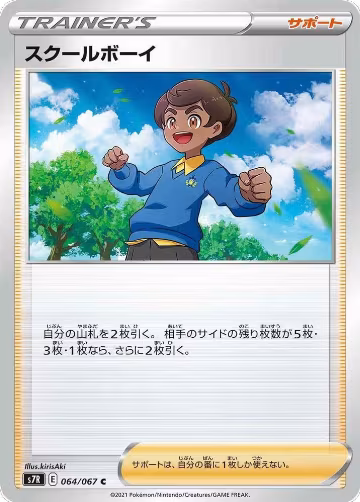 Schoolboy - 064/067 (064/067), Blue Sky Stream — Pokémon JP card price
