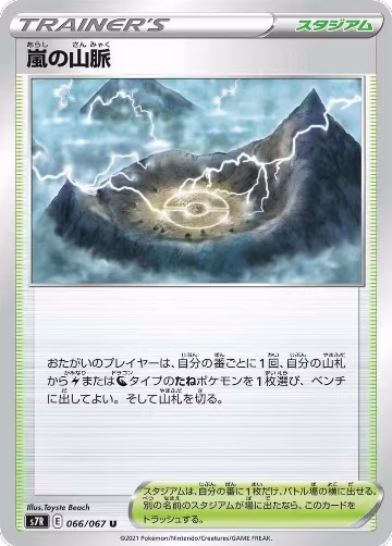 Stormy Mountains - 066/067 (066/067), Blue Sky Stream — Pokémon JP card price