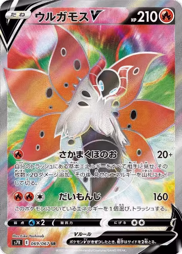 Volcarona V - 069/067 (069/067), Blue Sky Stream — Pokémon JP card price