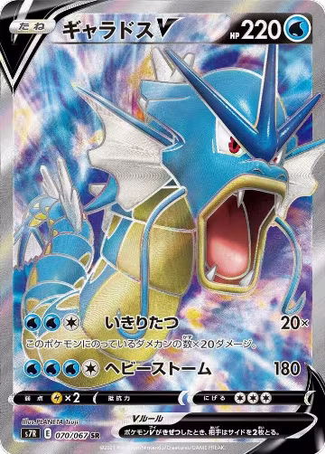 Gyarados V - 070/067 (070/067), Blue Sky Stream — Pokémon JP card price