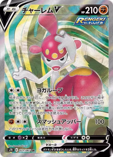 Medicham V - 071/067 (071/067), Blue Sky Stream — Pokémon JP card price