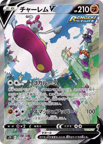 Medicham V - 072/067 (072/067), Blue Sky Stream — Pokémon JP card price