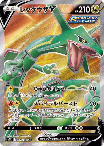 Rayquaza V - 075/067 (075/067) — card price