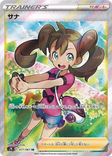 Shauna - 077/067 (077/067) — card price