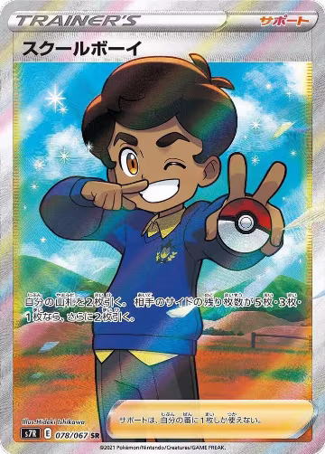 Schoolboy - 078/067 (078/067), Blue Sky Stream — Pokémon JP card price