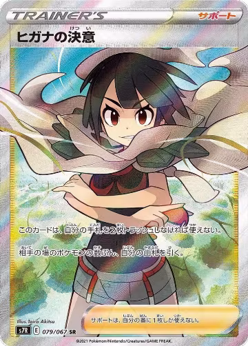 Zinnia's Resolve - 079/067 (079/067), Blue Sky Stream — Pokémon JP card price