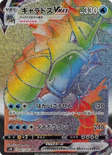 Gyarados VMAX - 081/067 (081/067) — card price
