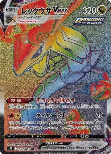 Rayquaza VMAX - 082/067 (082/067) — card price