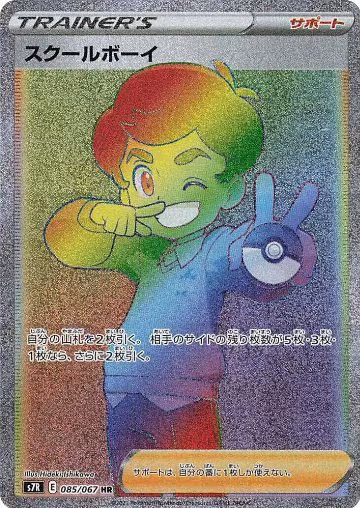 Schoolboy - 085/067 (085/067), Blue Sky Stream — Pokémon JP card price