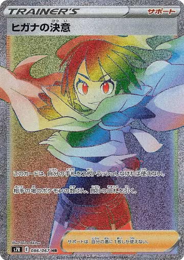 Zinnia's Resolve - 086/067 (086/067), Blue Sky Stream — Pokémon JP card price