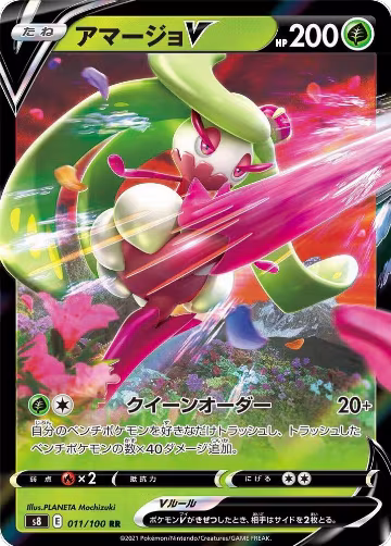 Tsareena V - 011/100 (011/100), Fusion Arts — Pokémon JP card price