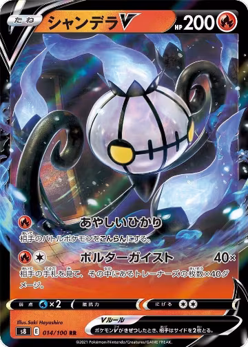 Chandelure V - 014/100 (014/100), Fusion Arts — Pokémon JP card price