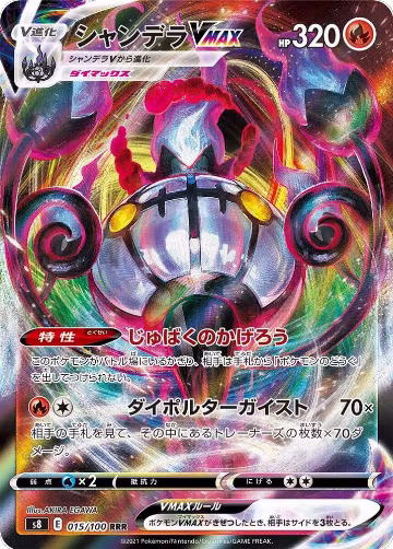 Chandelure VMAX - 015/100 (015/100), Fusion Arts — Pokémon JP card price