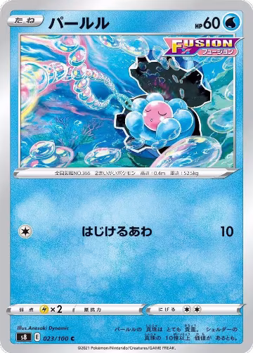 Clamperl (023/100), Fusion Arts — Pokémon JP card price