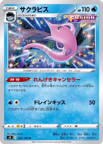 Gorebyss (025/100), Fusion Arts — Pokémon JP card price