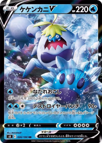 Crabominable V - 026/100 (026/100), Fusion Arts — Pokémon JP card price