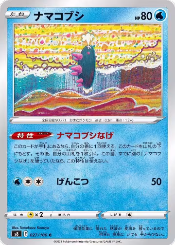 Pyukumuku (027/100), Fusion Arts — Pokémon JP card price