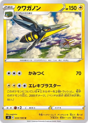 Vikavolt (033/100), Fusion Arts — Pokémon JP card price