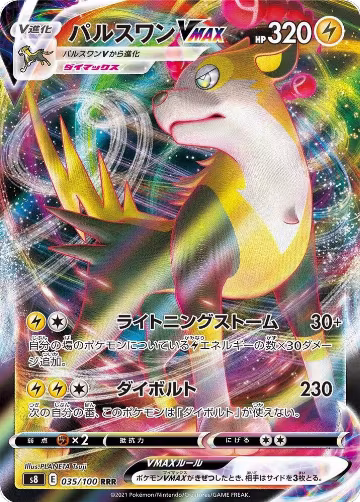 Boltund VMAX - 035/100 (035/100), Fusion Arts — Pokémon JP card price