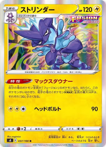 Toxtricity (037/100), Fusion Arts — Pokémon JP card price