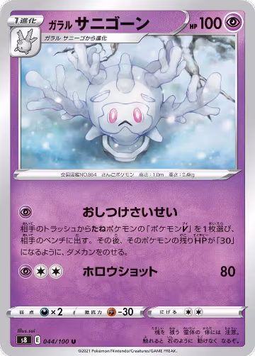 Galarian Cursola (044/100), Fusion Arts — Pokémon JP card price