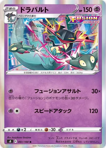 Dragapult (051/100), Fusion Arts — Pokémon JP card price