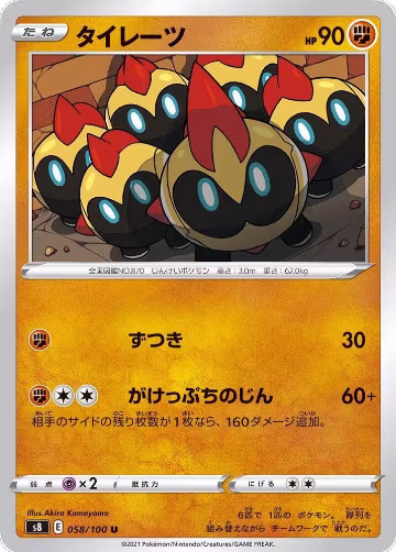 Falinks (058/100), Fusion Arts — Pokémon JP card price