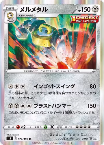 Melmetal (072/100), Fusion Arts — Pokémon JP card price