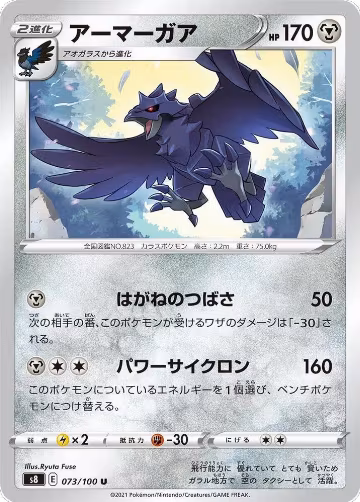 Corviknight (073/100), Fusion Arts — Pokémon JP card price