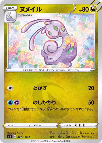 Sliggoo (077/100), Fusion Arts — Pokémon JP card price