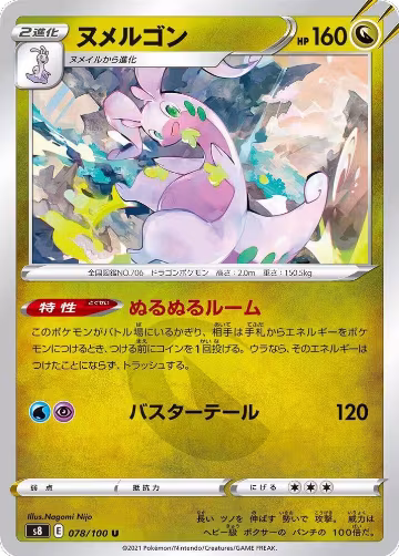 Goodra (078/100), Fusion Arts — Pokémon JP card price