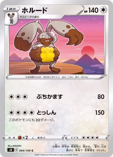 Diggersby (084/100), Fusion Arts — Pokémon JP card price