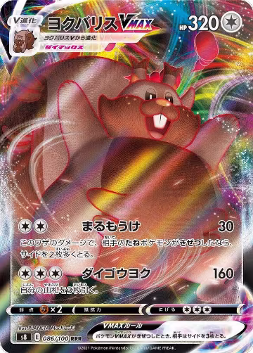 Greedent VMAX - 086/100 (086/100), Fusion Arts — Pokémon JP card price
