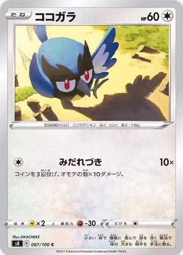 Rookidee (087/100), Fusion Arts — Pokémon JP card price