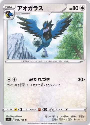 Corvisquire (088/100), Fusion Arts — Pokémon JP card price