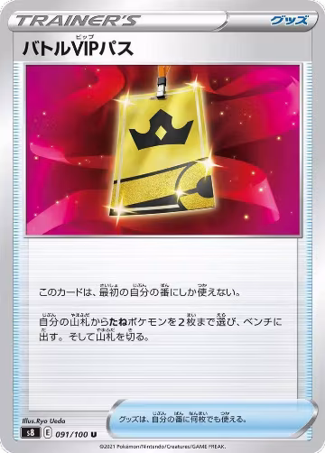 Battle VIP Pass (091/100), Fusion Arts — Pokémon JP card price