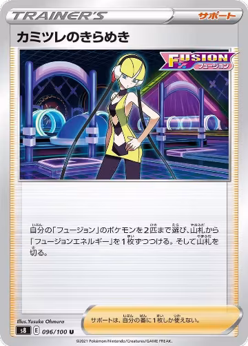 Elesa's Sparkle - 096/100 (096/100), Fusion Arts — Pokémon JP card price