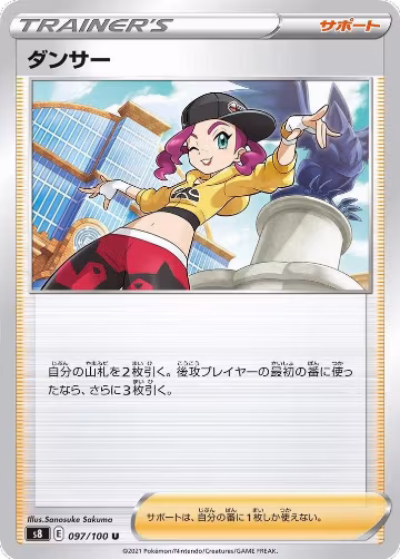 Dancer - 097/100 (097/100), Fusion Arts — Pokémon JP card price