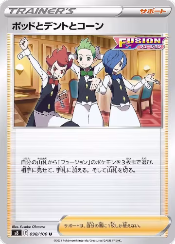 Chili & Cilan & Cress - 098/100 (098/100), Fusion Arts — Pokémon JP card price