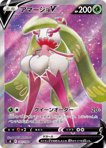 Tsareena V - 101/100 (101/100), Fusion Arts — Pokémon JP card price