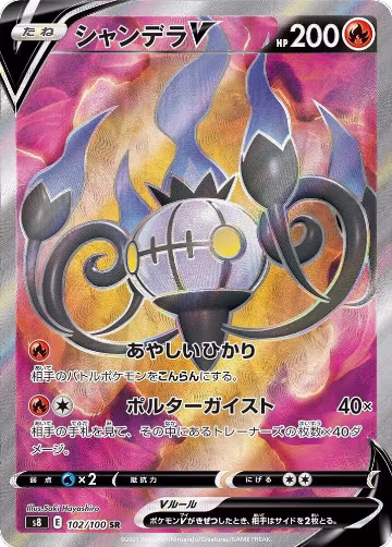 Chandelure V - 102/100 (102/100), Fusion Arts — Pokémon JP card price
