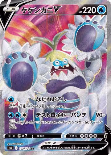 Crabominable V - 103/100 (103/100), Fusion Arts — Pokémon JP card price
